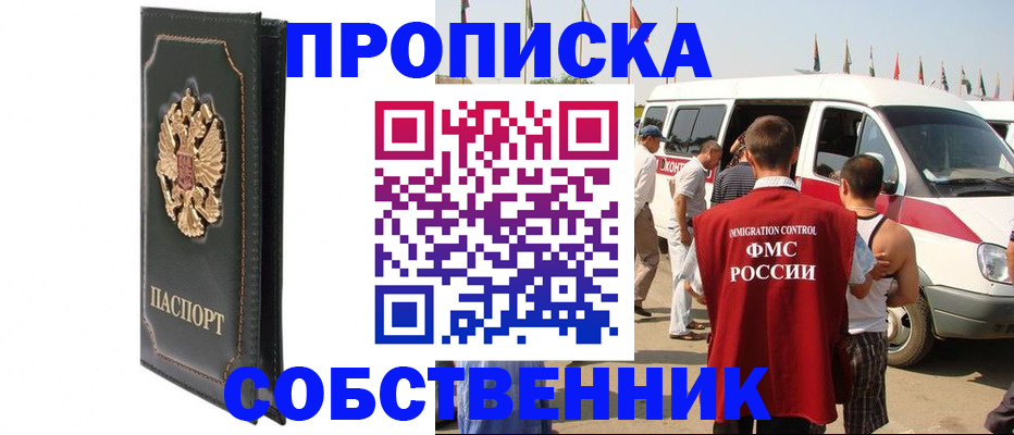 прописка для работы в Подпорожье